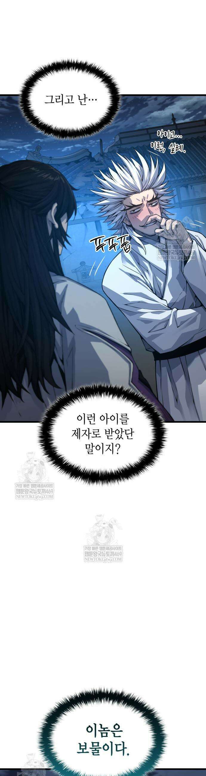 괴력 난신 109화 20