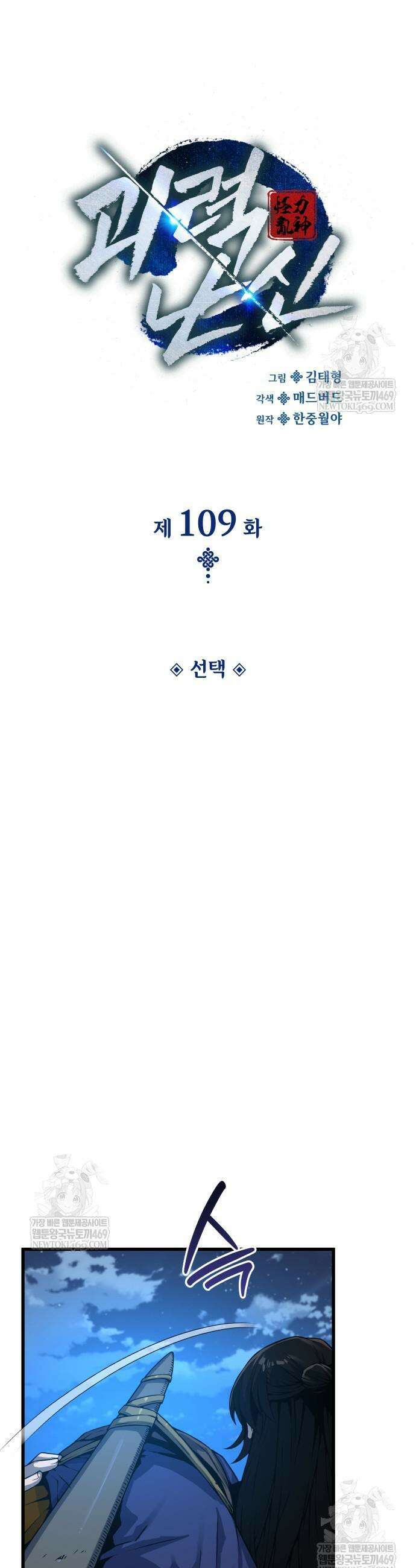 괴력 난신 109화 22