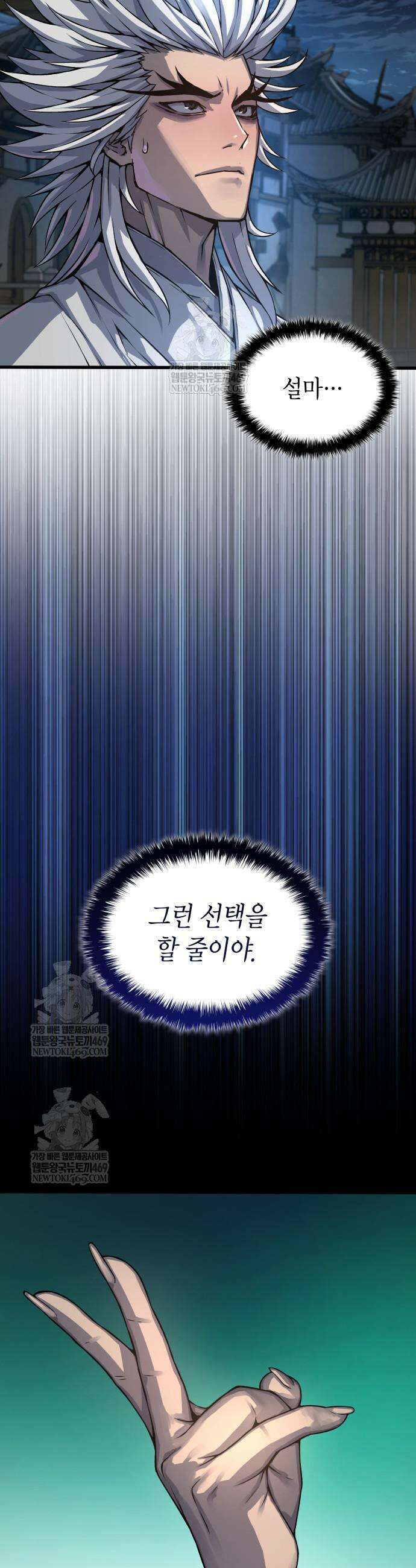 괴력 난신 109화 25