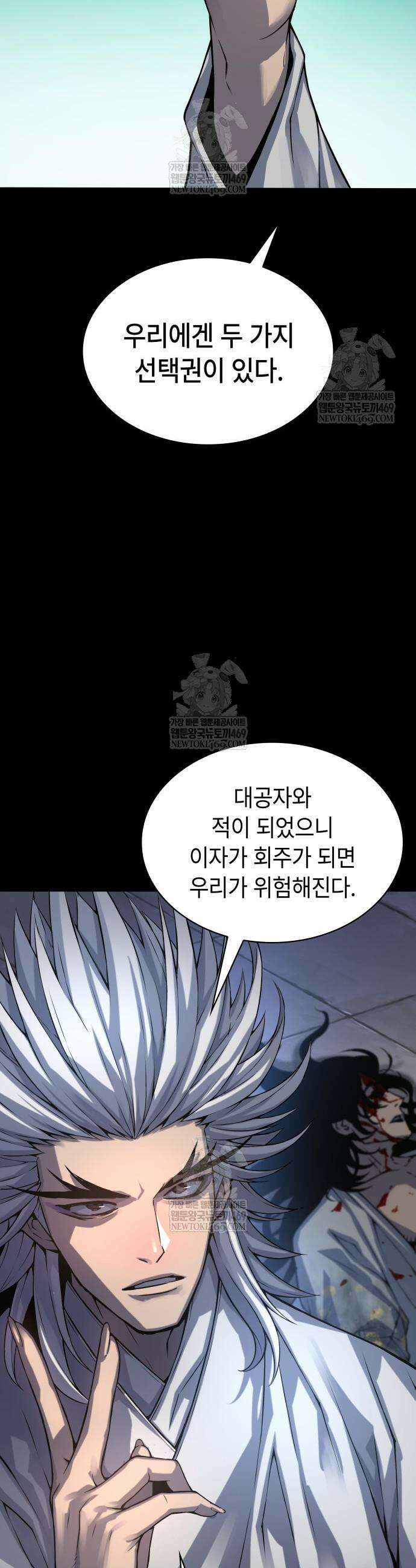 괴력 난신 109화 26
