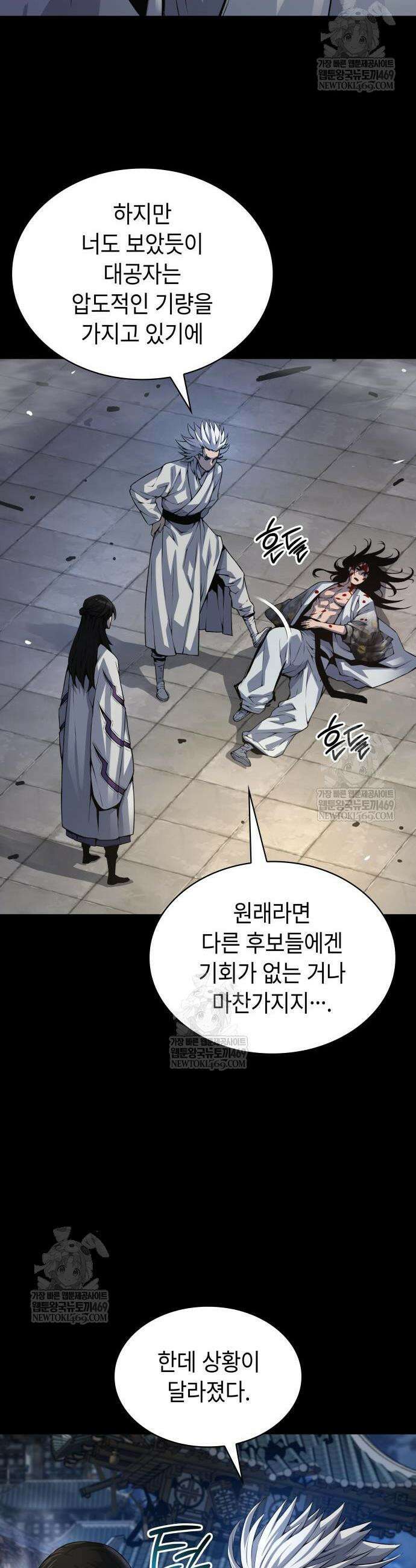 괴력 난신 109화 29