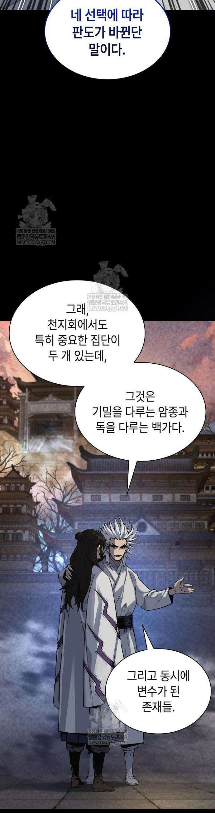 괴력 난신 109화 31