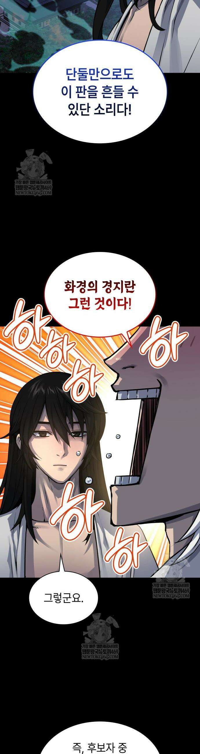 괴력 난신 109화 34