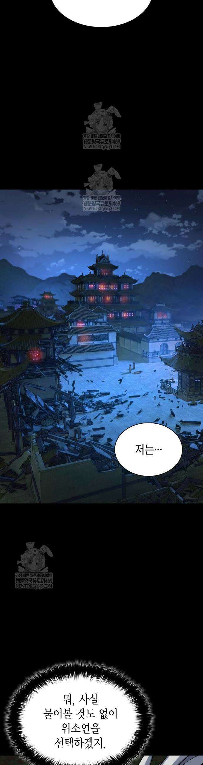 괴력 난신 109화 37