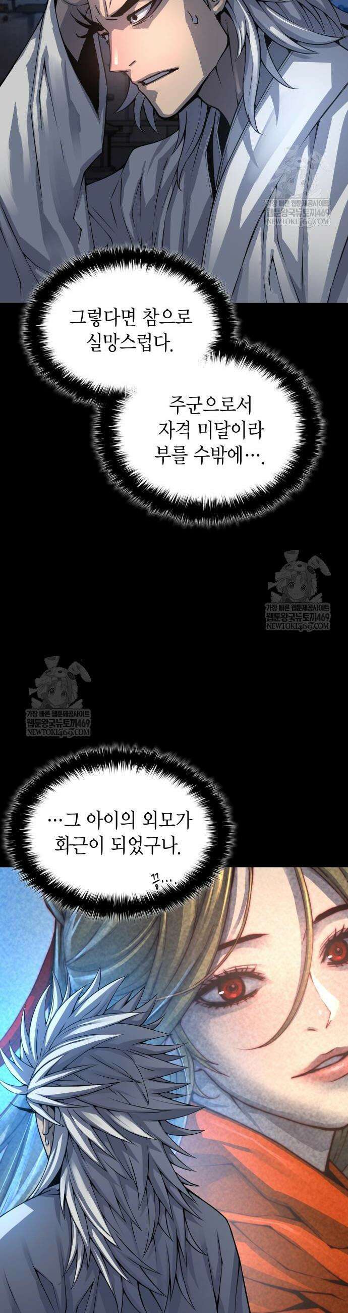 괴력 난신 109화 42