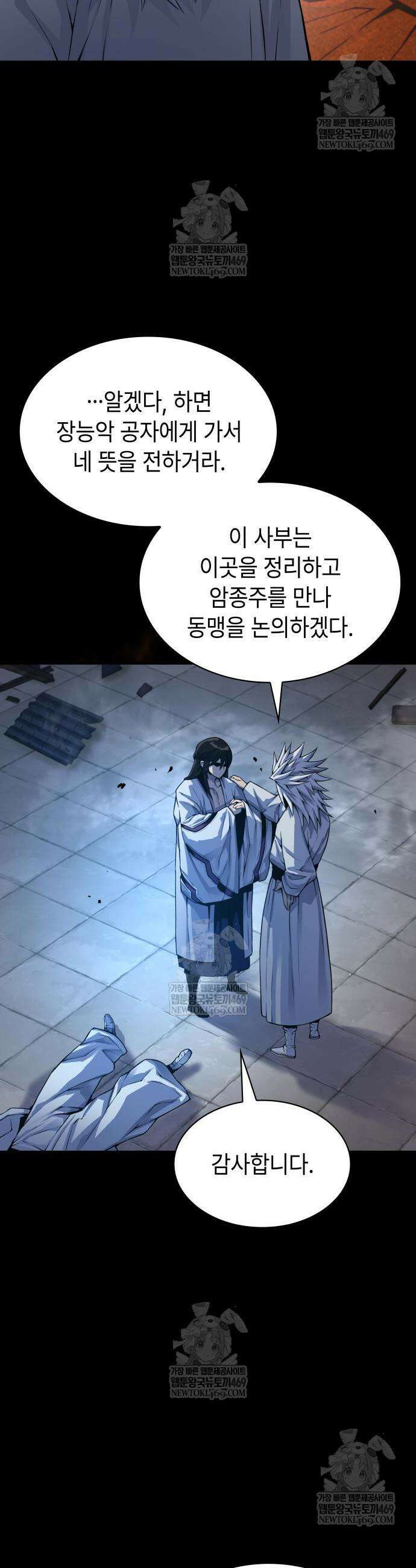괴력 난신 109화 43