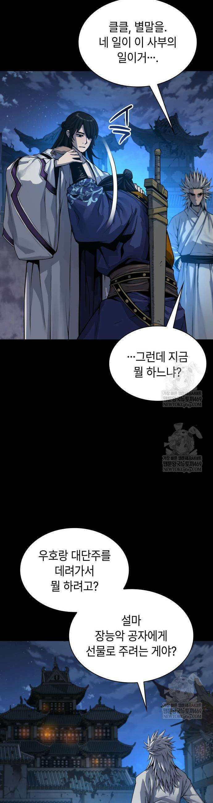괴력 난신 109화 44