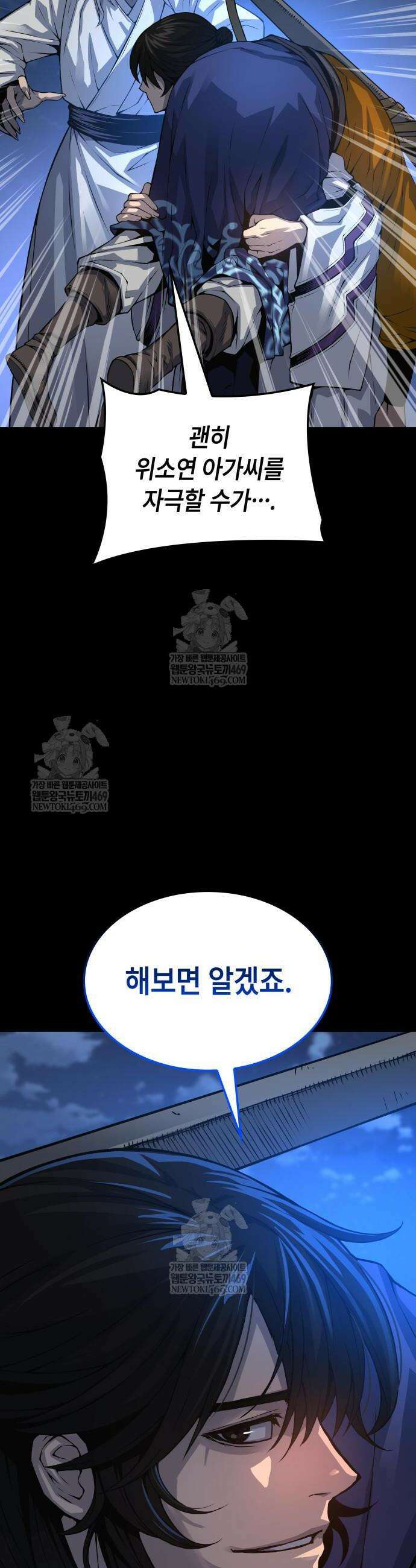 괴력 난신 109화 47
