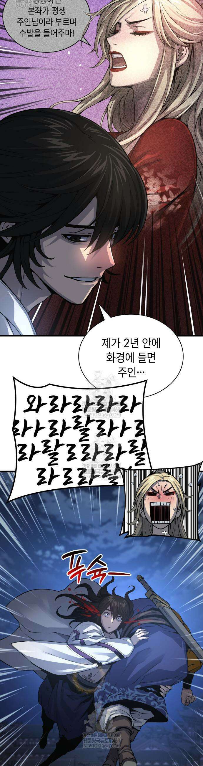 괴력 난신 109화 51