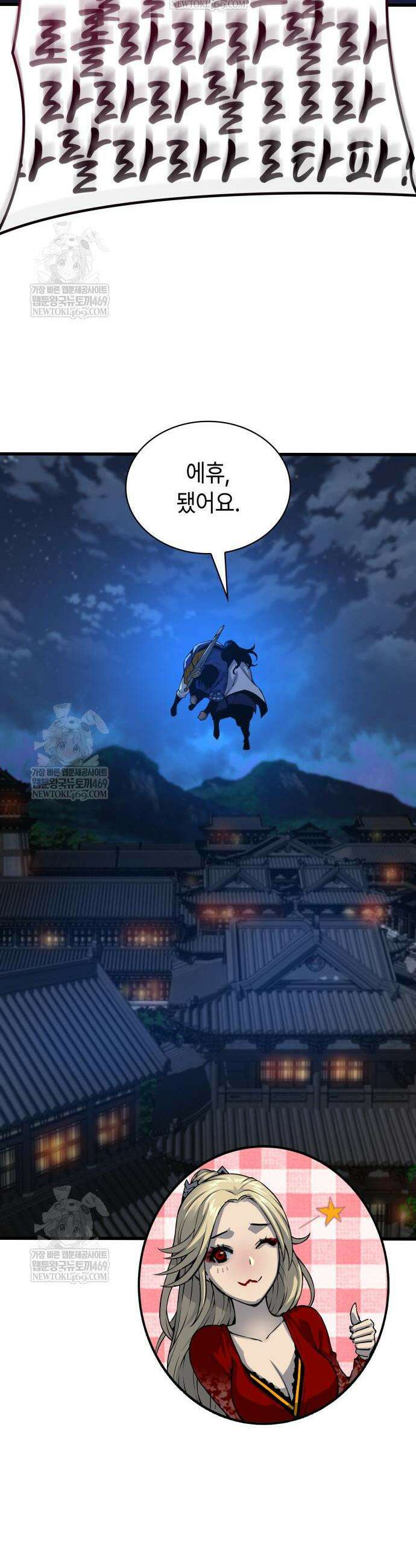 괴력 난신 109화 53