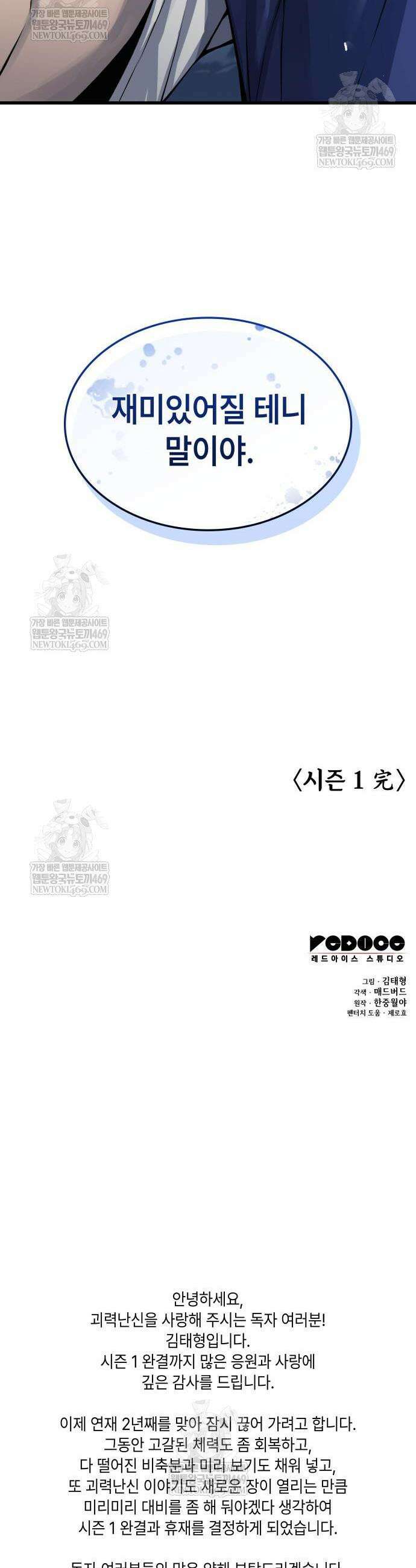 괴력 난신 109화 59