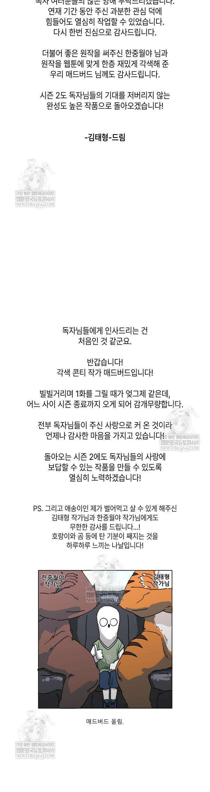 괴력 난신 109화 60