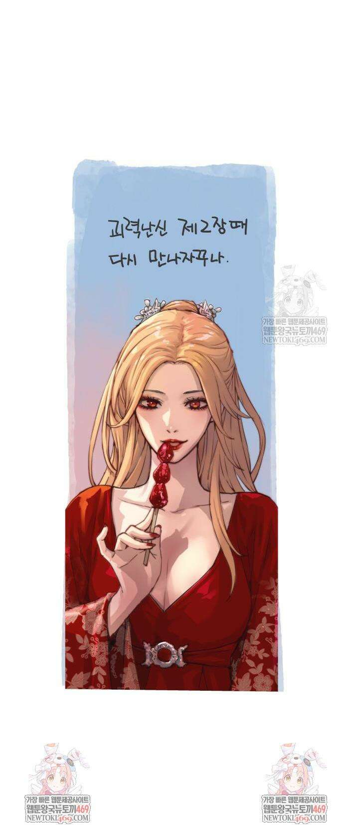 괴력 난신 109화 61