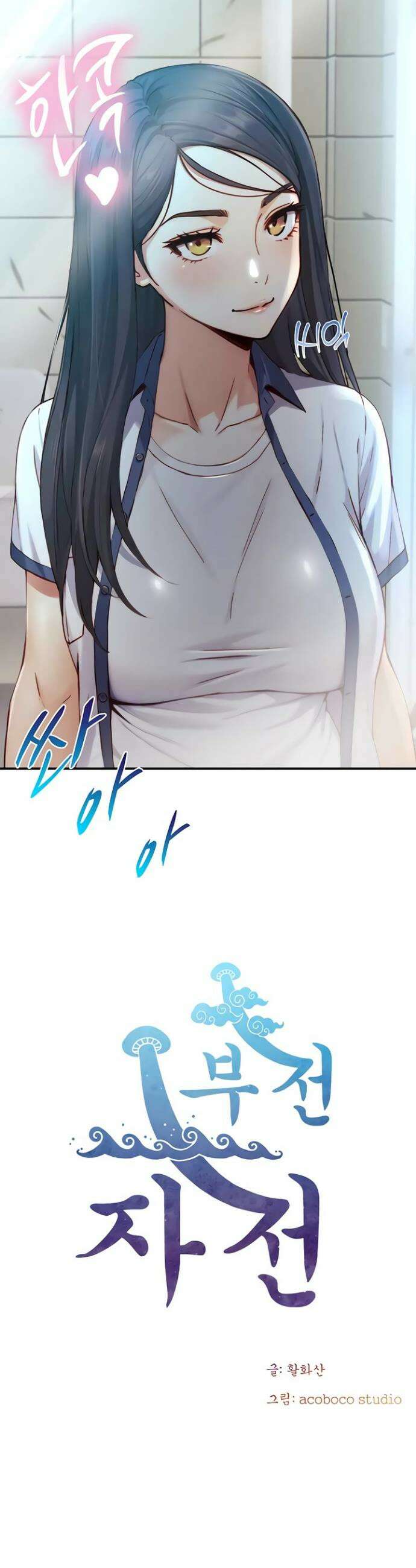 부전자전 17화 3