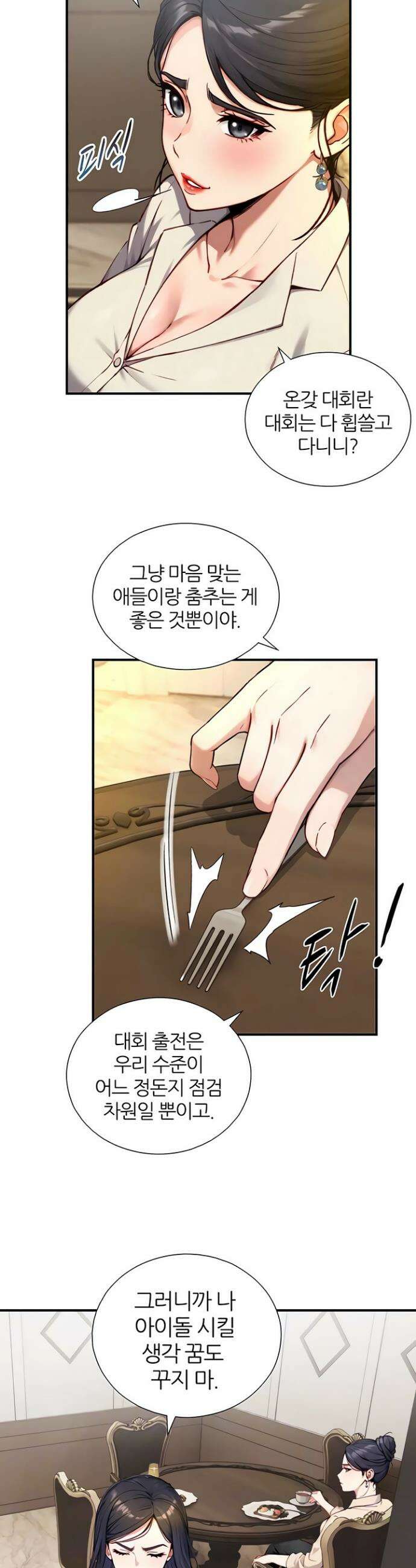 부전자전 17화 8