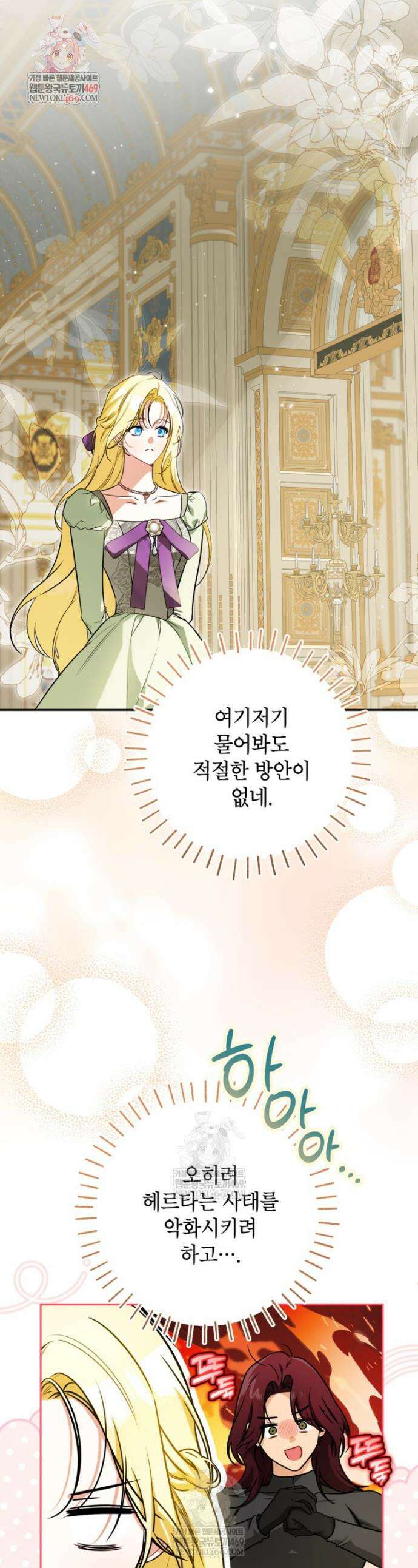 제가 어딘가 빙의를 한 것 같은데요 101화 1