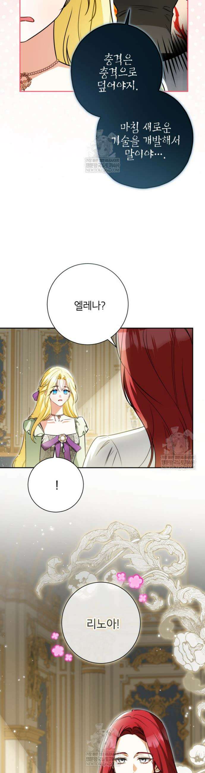 제가 어딘가 빙의를 한 것 같은데요 101화 2
