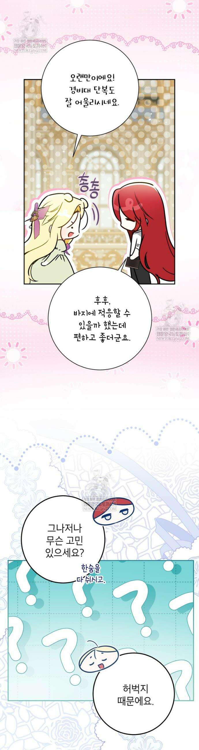 제가 어딘가 빙의를 한 것 같은데요 101화 4