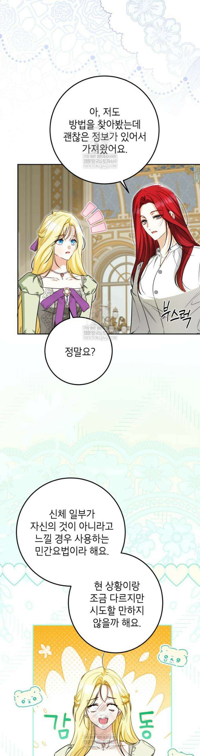 제가 어딘가 빙의를 한 것 같은데요 101화 5