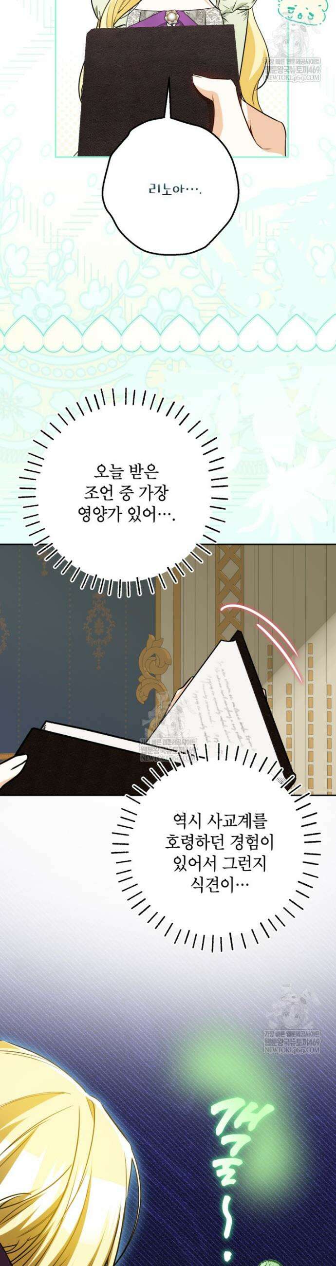 제가 어딘가 빙의를 한 것 같은데요 101화 6