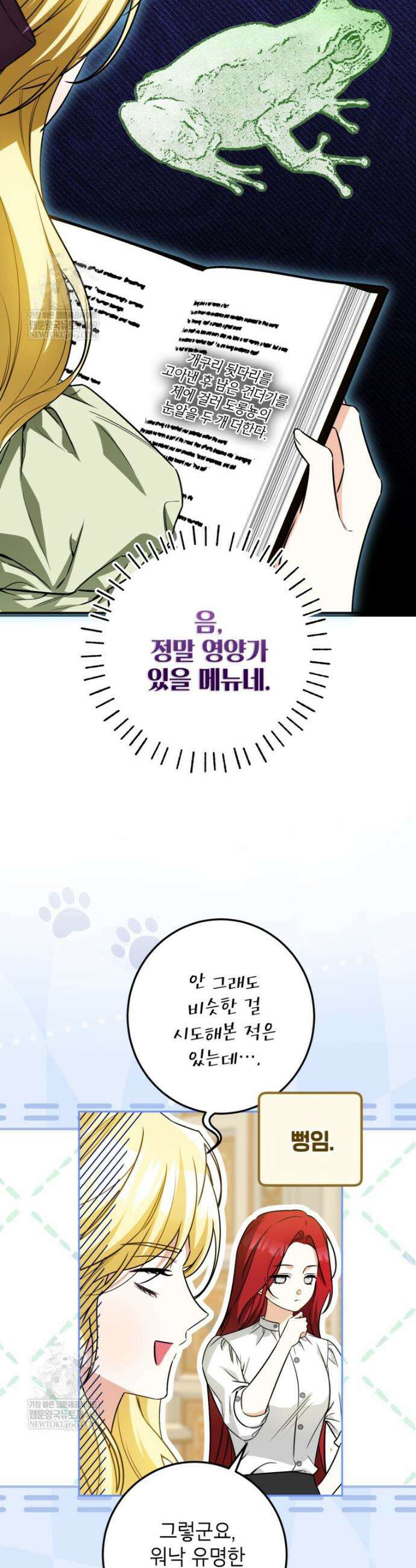 제가 어딘가 빙의를 한 것 같은데요 101화 7