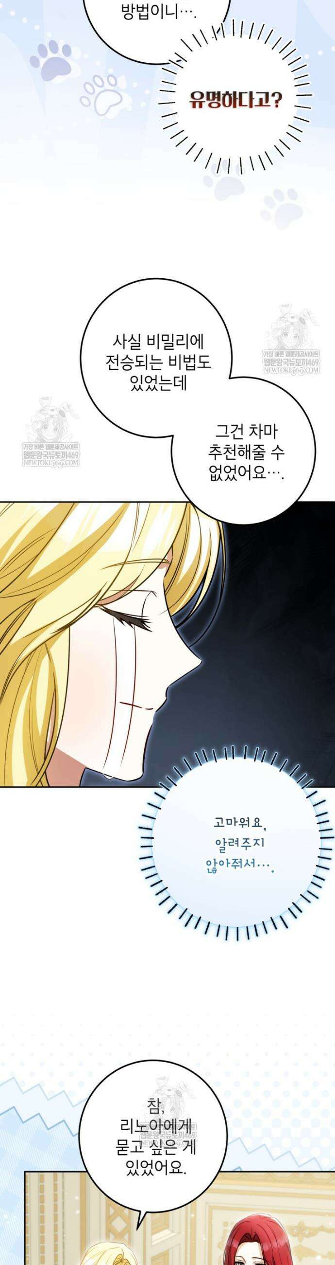 제가 어딘가 빙의를 한 것 같은데요 101화 8