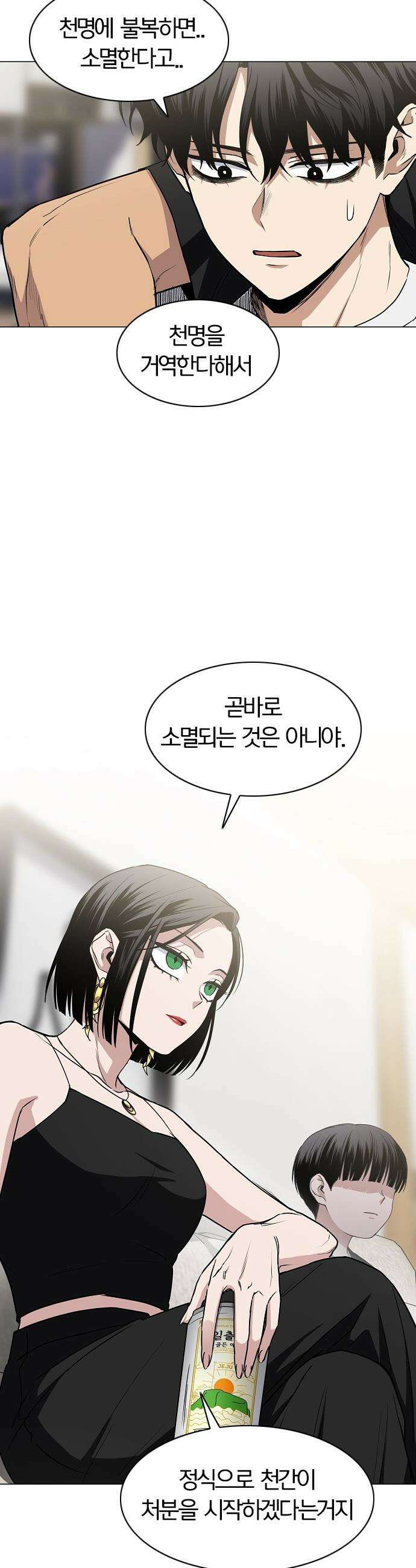 작두 - 87． 불신 6