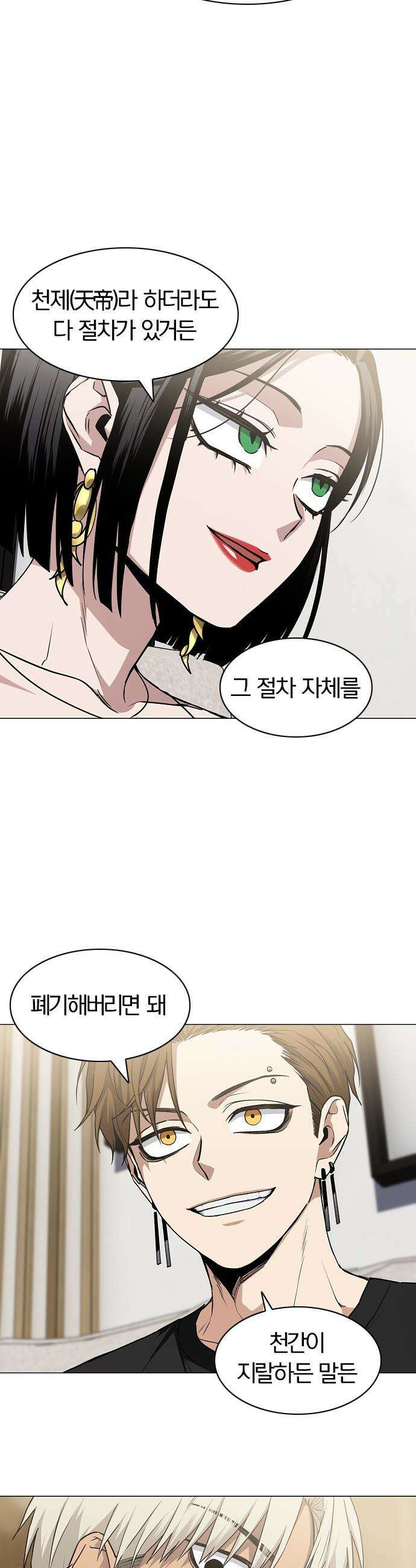 작두 - 87． 불신 7