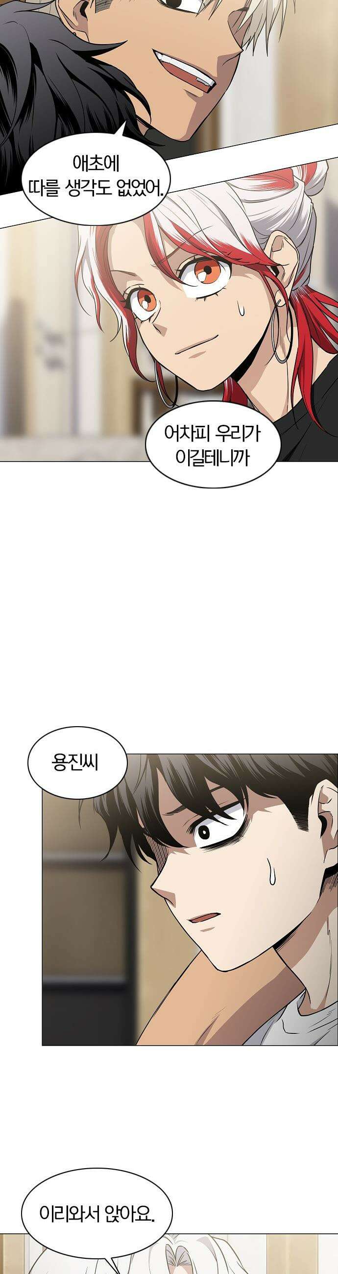 작두 - 87． 불신 8