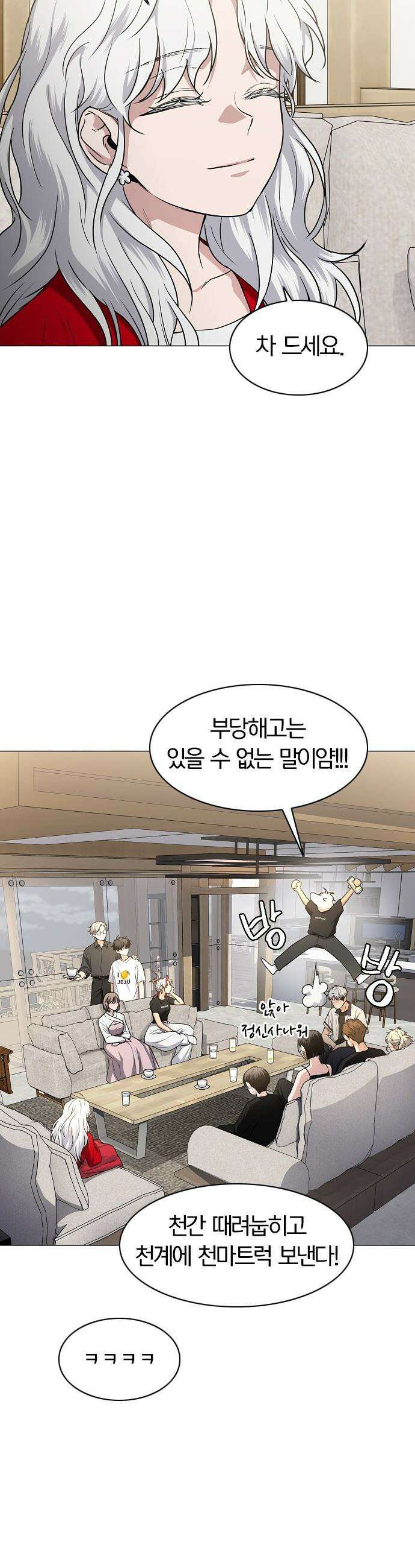 작두 - 87． 불신 9