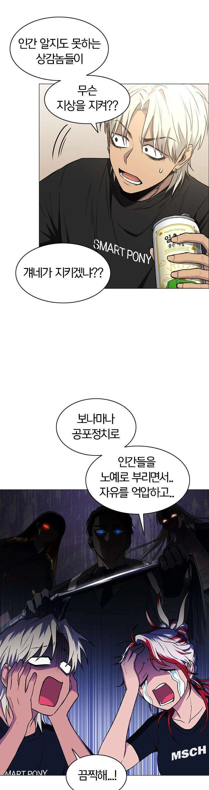 작두 - 87． 불신 10