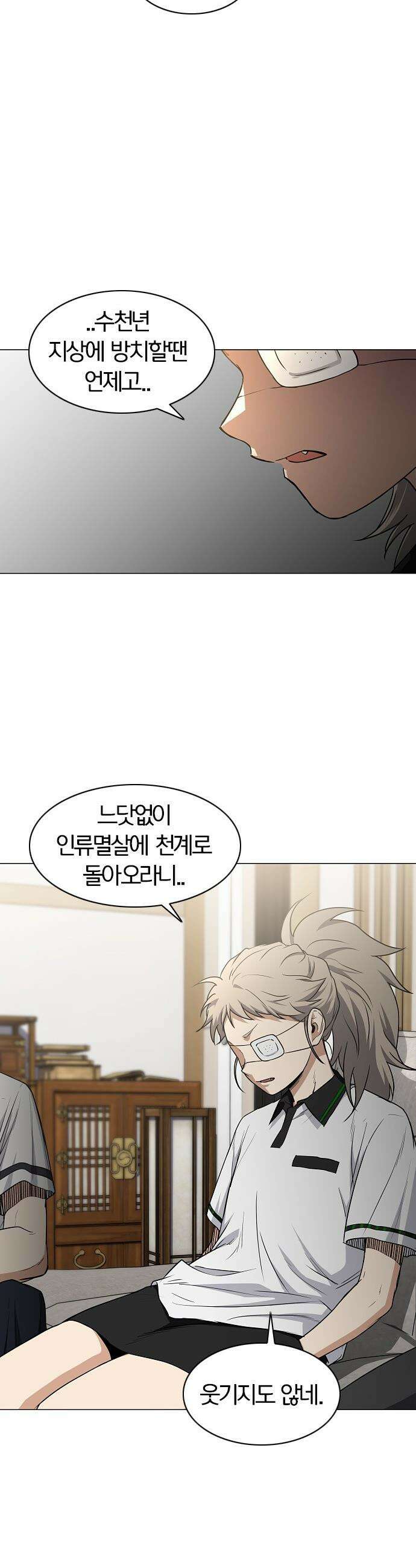 작두 - 87． 불신 11