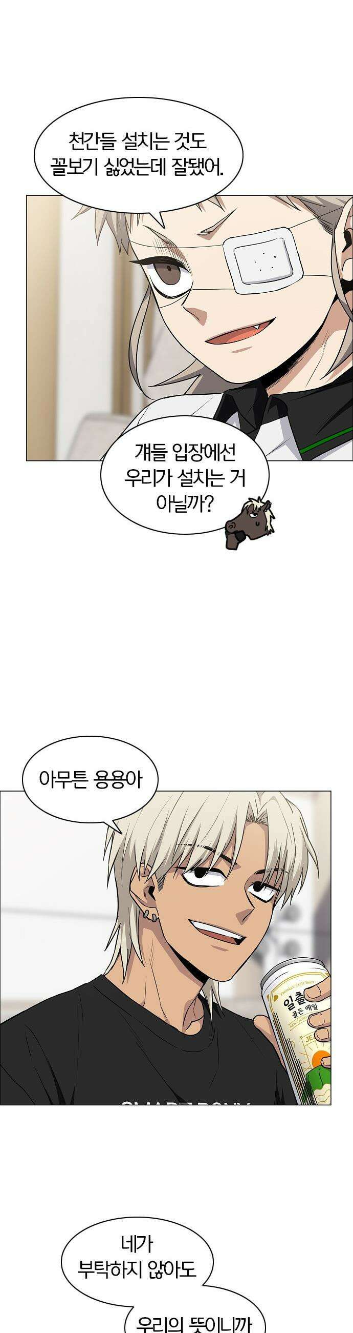 작두 - 87． 불신 12