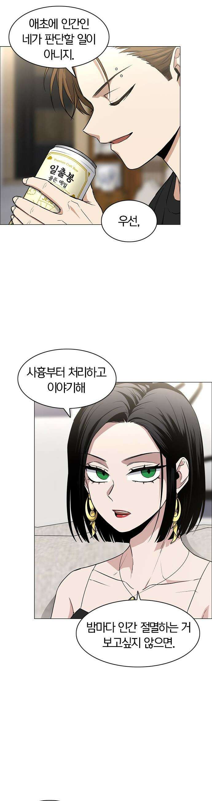 작두 - 87． 불신 14
