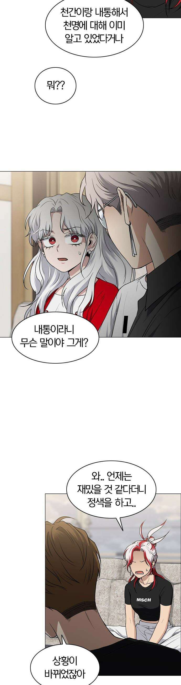 작두 - 87． 불신 17