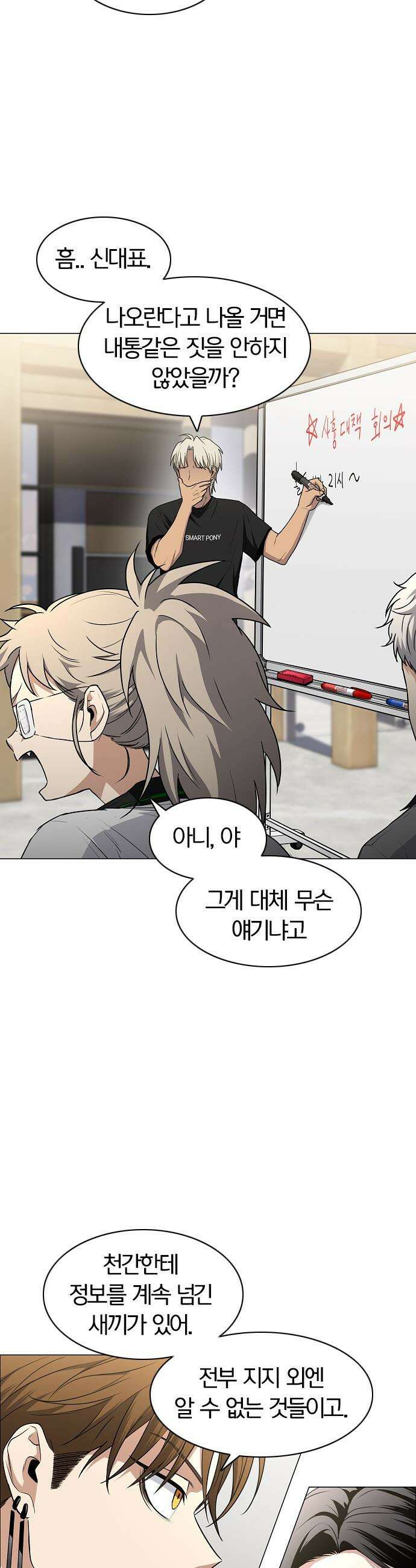 작두 - 87． 불신 18