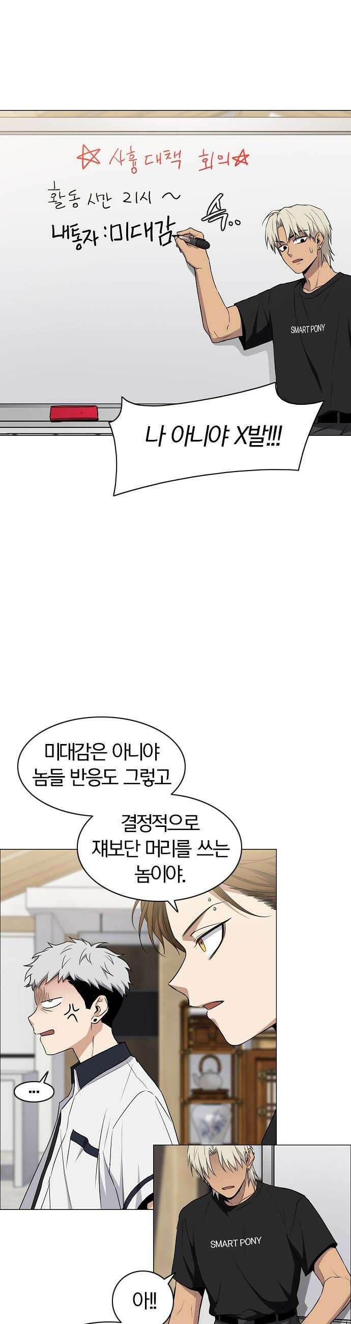 작두 - 87． 불신 20