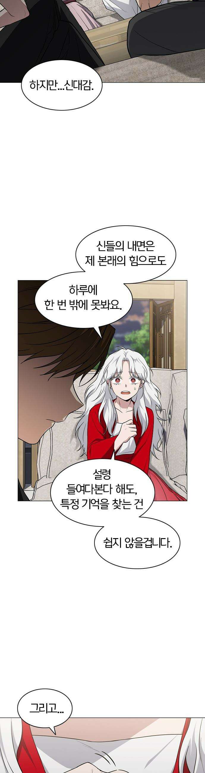 작두 - 87． 불신 24