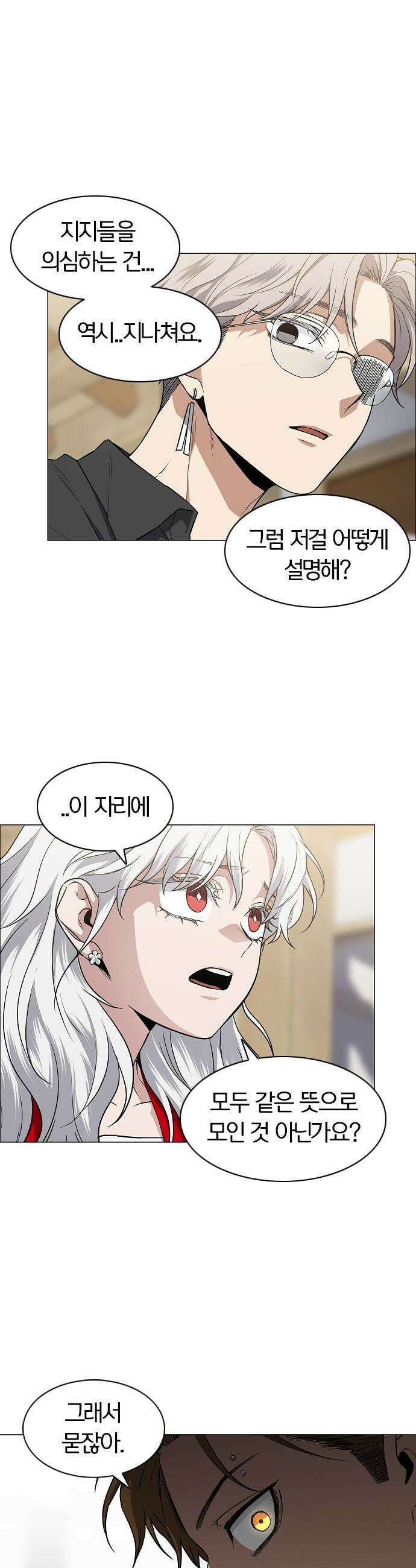 작두 - 87． 불신 26
