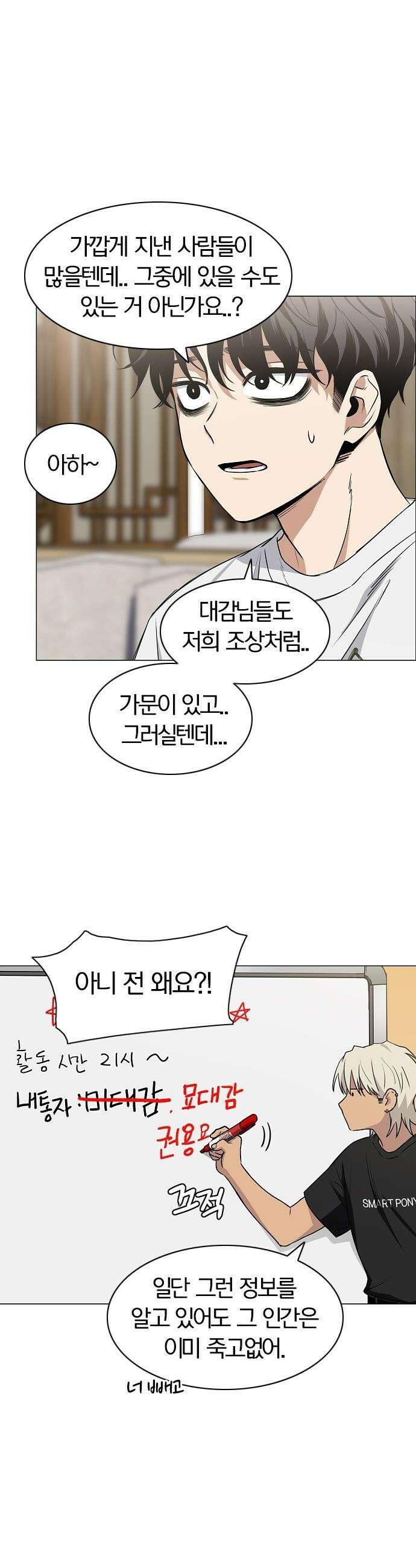 작두 - 87． 불신 30