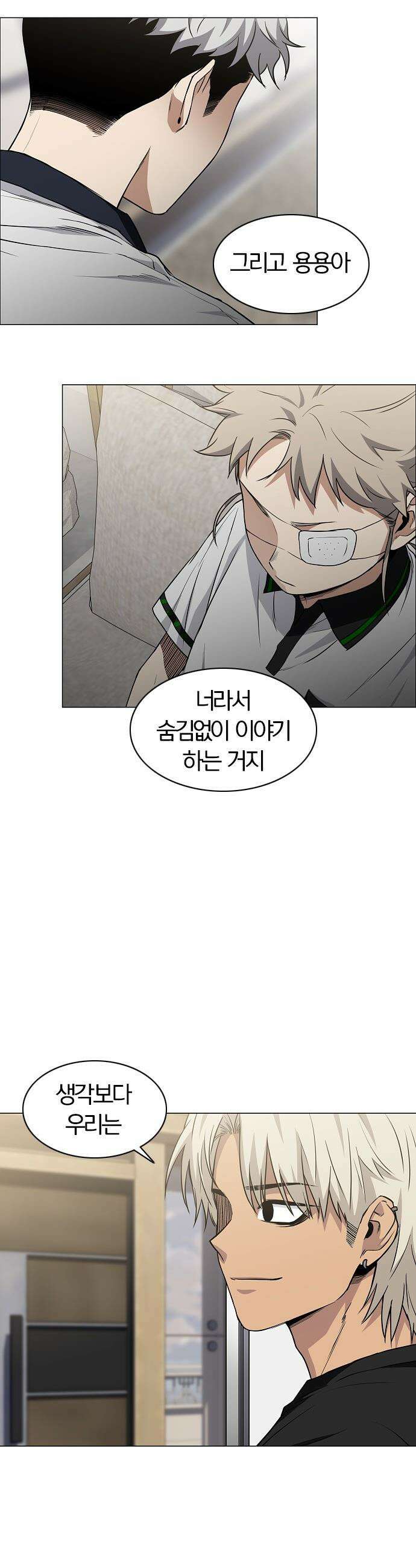 작두 - 87． 불신 31