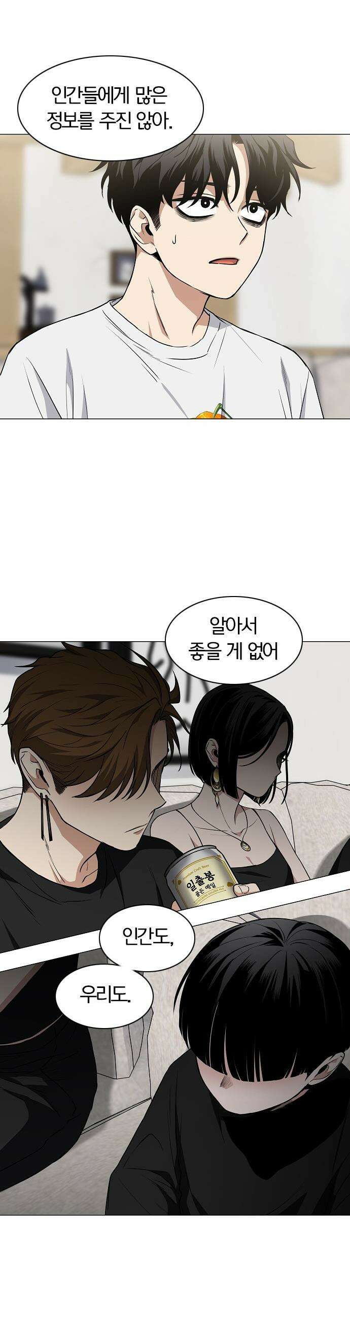 작두 - 87． 불신 32