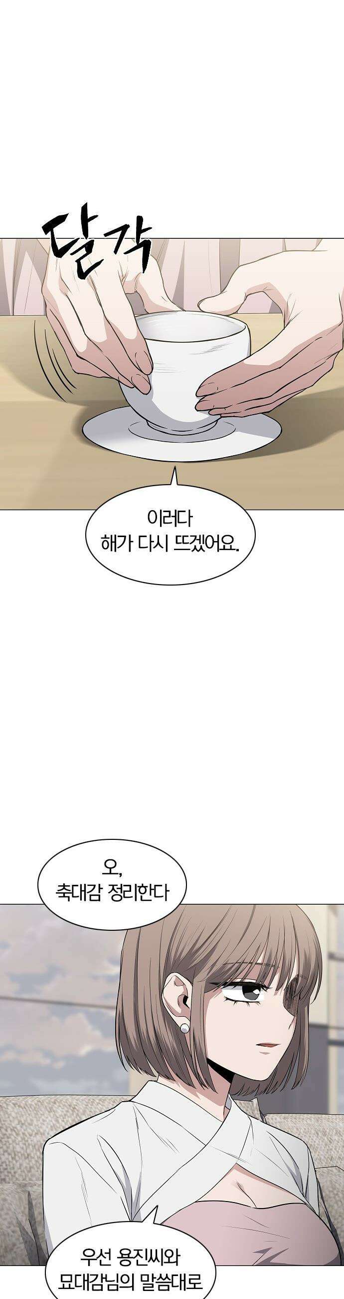작두 - 87． 불신 33