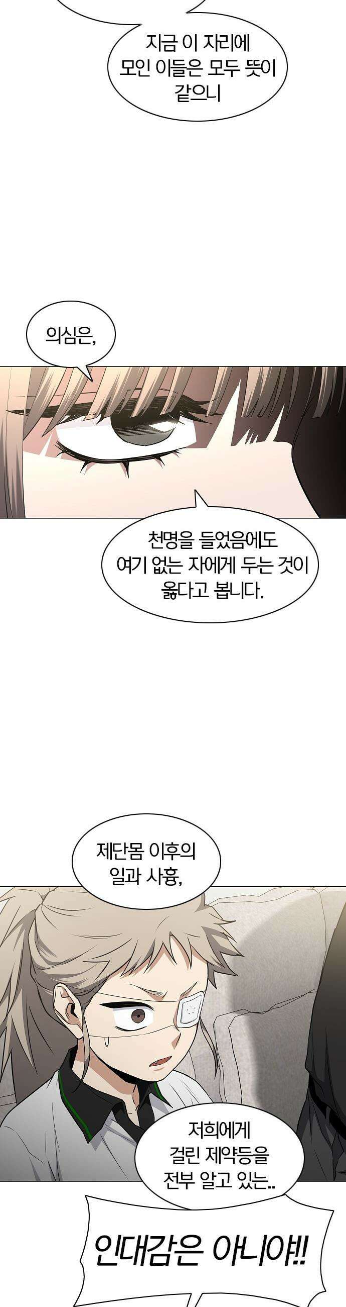 작두 - 87． 불신 34