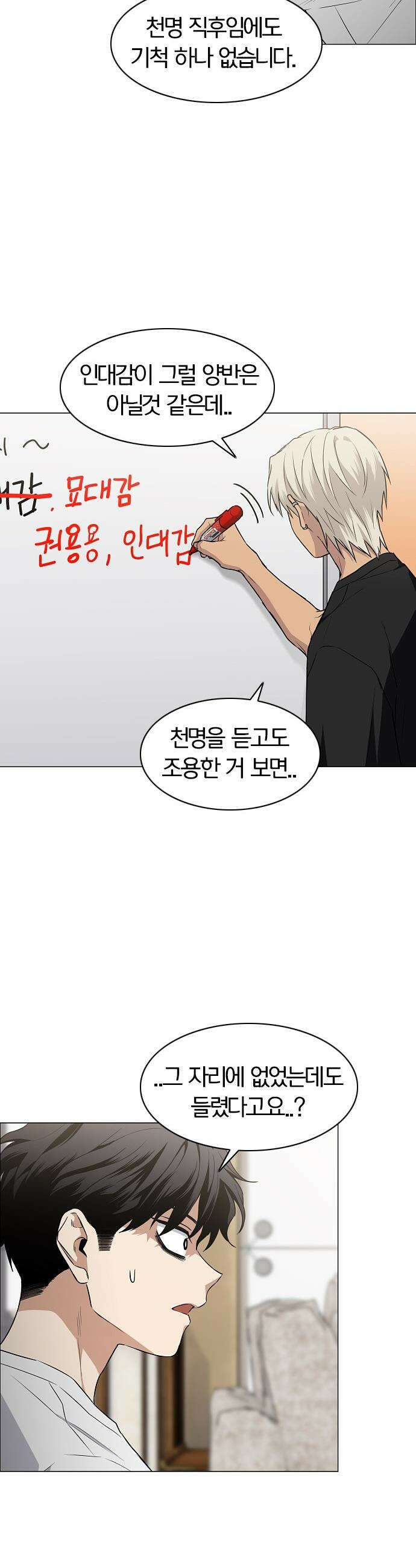 작두 - 87． 불신 36