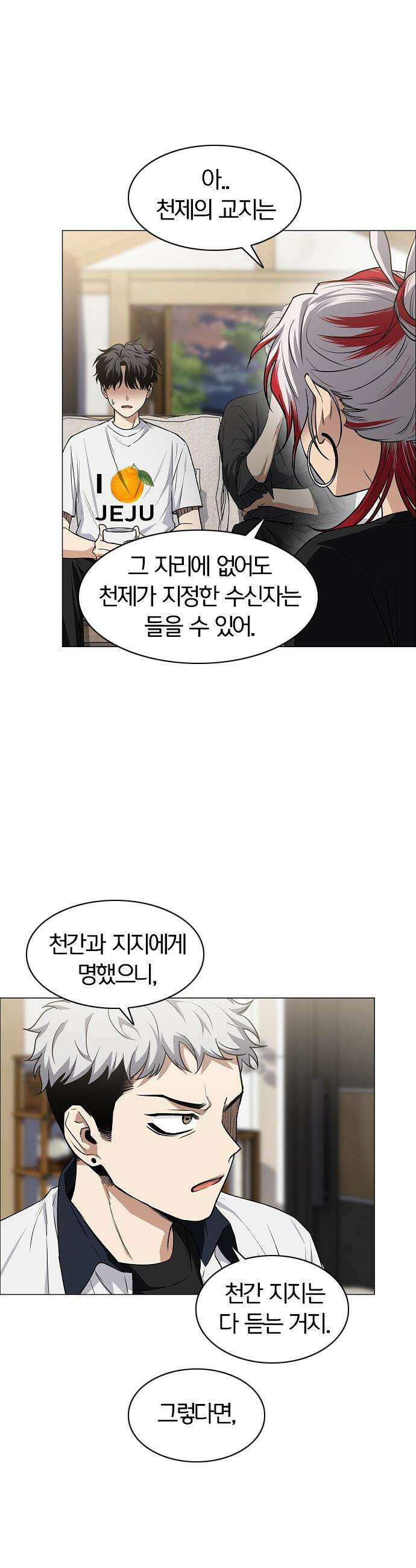 작두 - 87． 불신 37