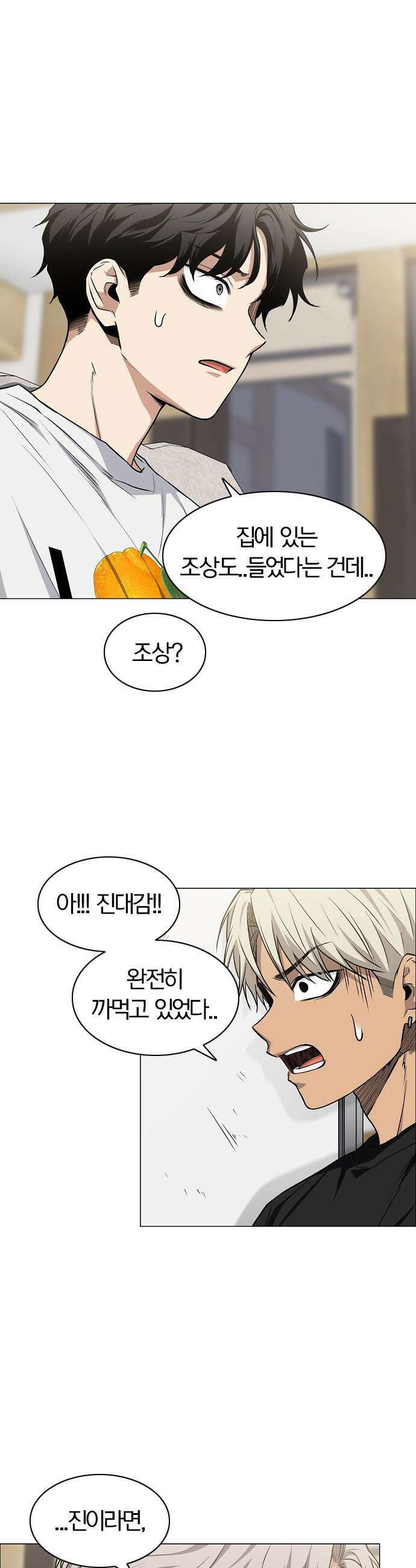 작두 - 87． 불신 38