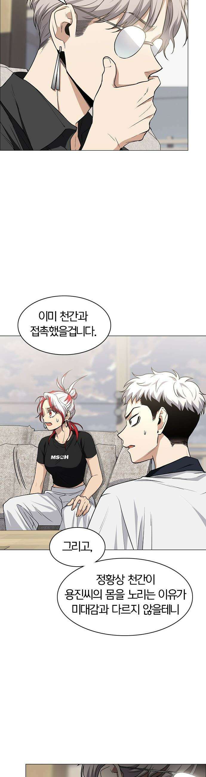 작두 - 87． 불신 39