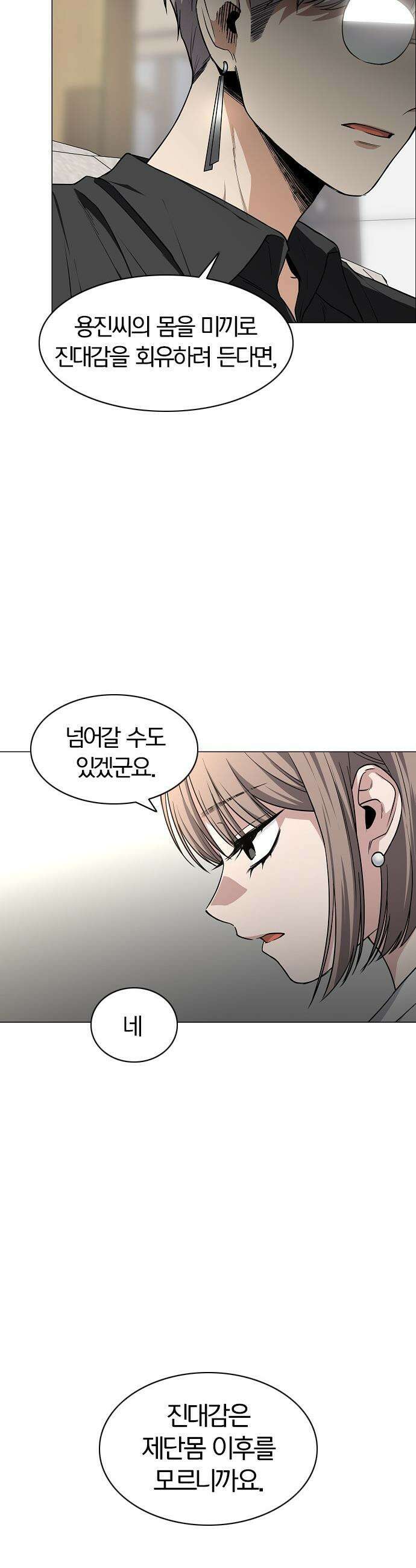 작두 - 87． 불신 40