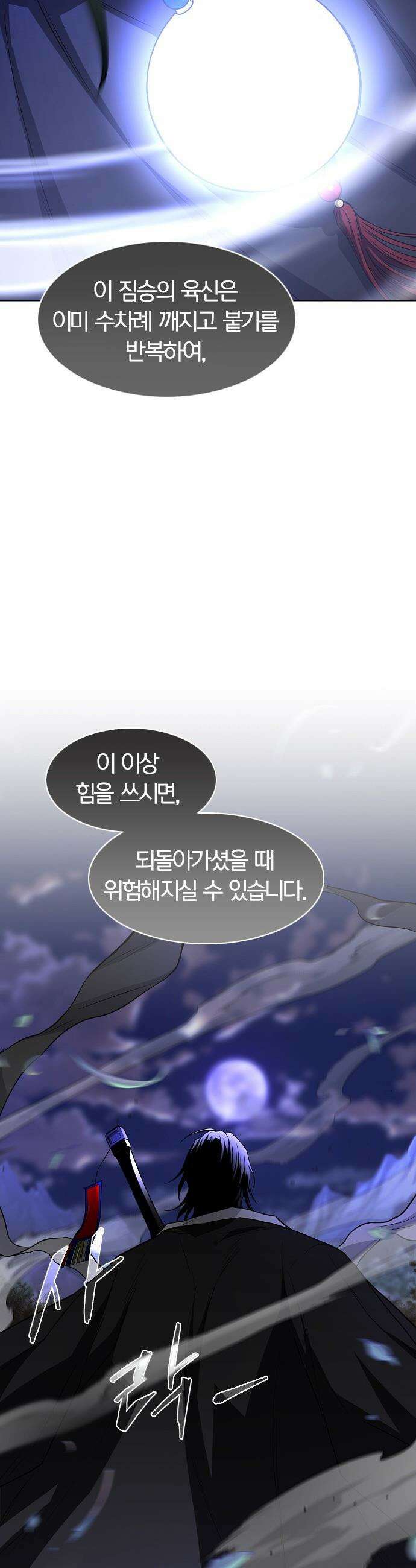 작두 - 87． 불신 43